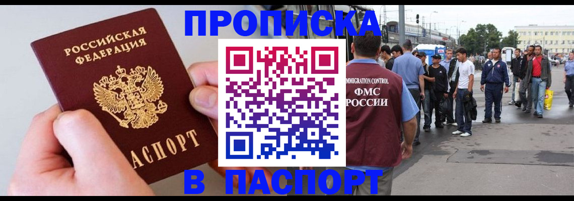 прописка паспорт в Асино