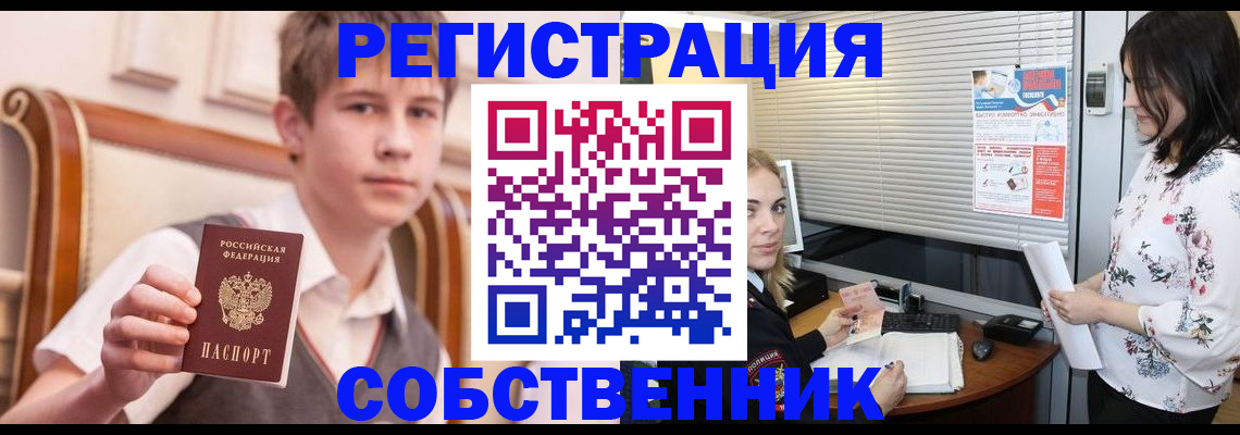 прописка поиск в Асино