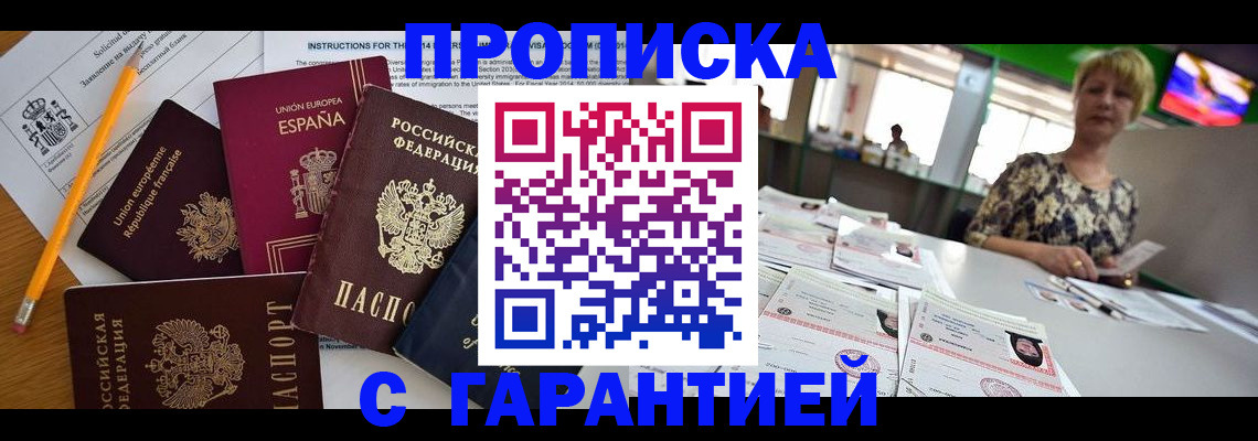 прописка для школы в Асино